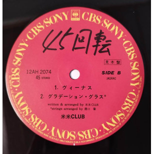 Kome Kome Club 米米クラブ ( K2C) Gayu 1986 見本盤 Japan Promo 12" Single Vinyl LP  ***READY TO SHIP from Hong Kong***